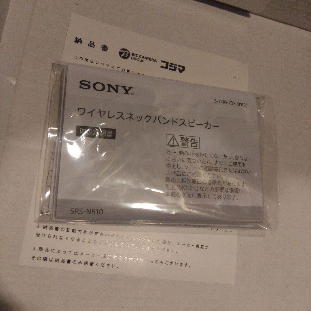 新品❤未使用 ほぼ未使用 ソニー SONY ワイヤレスネックバンドスピーカー