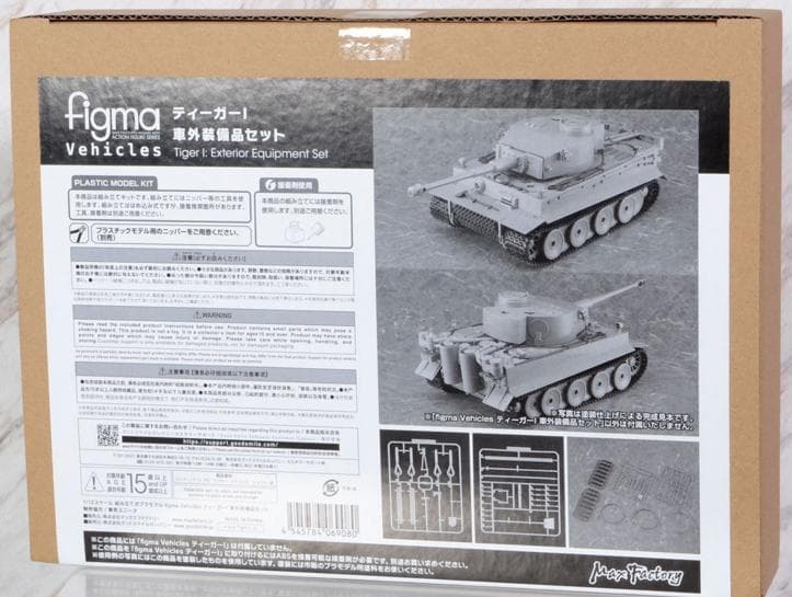 【フルセット】ガールズ&パンツァー figma vehicles ティーガー1