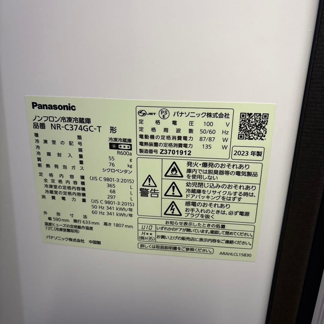 Panasonic ブラック冷蔵庫