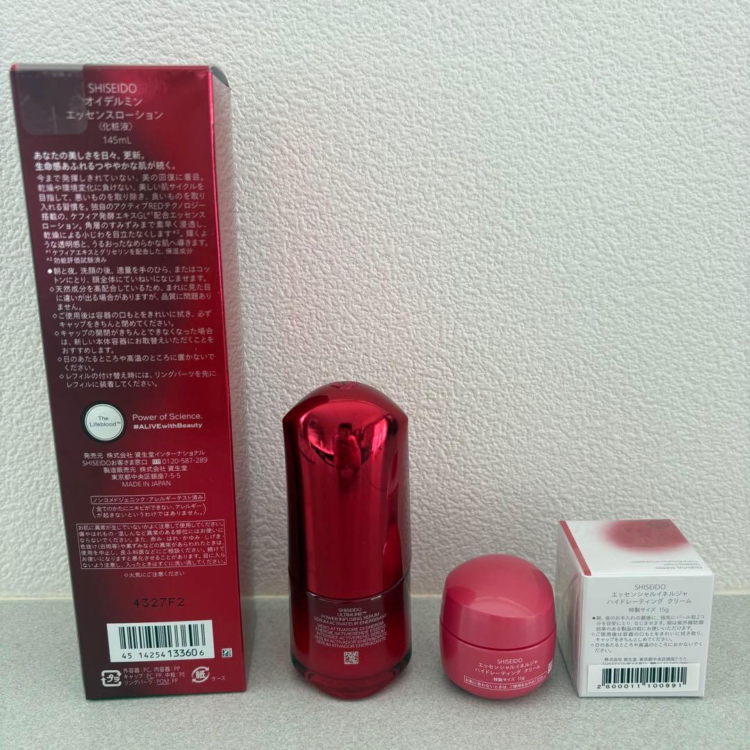 資生堂 オイデルミン アルティミューン セット