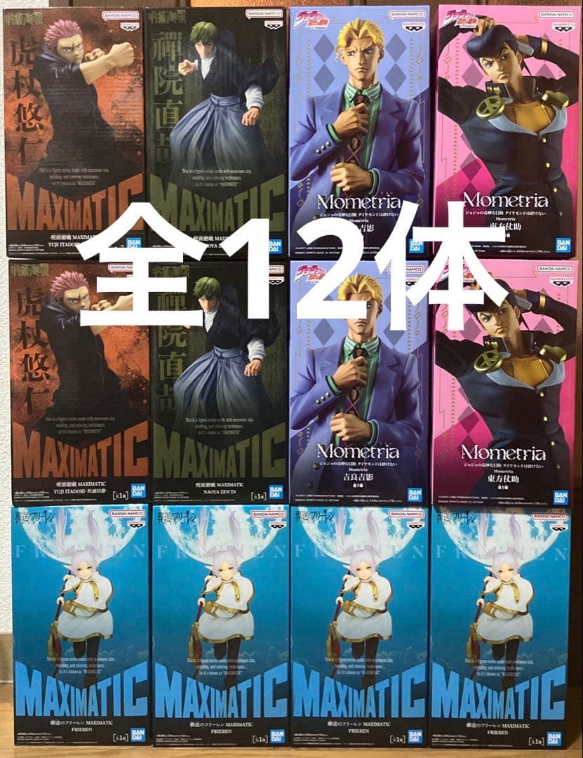 呪術廻戦　葬送のフリーレン　ジョジョの奇妙な冒険　プライズ　フィギュア　12体