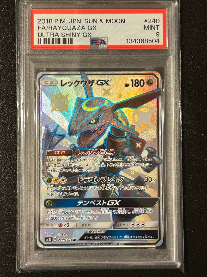 レックウザGX SSR 【PSA9】