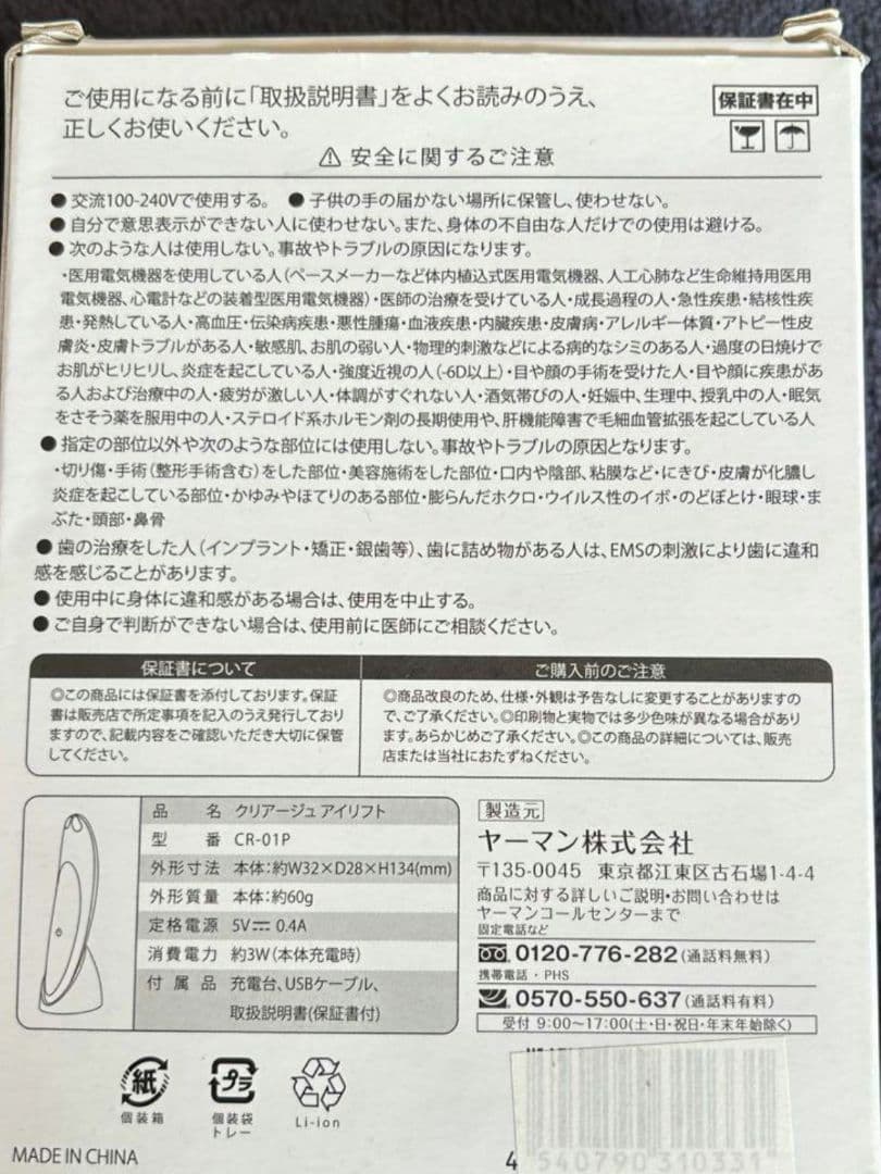 YA-MAN ヤーマン CR-01P 美顔器 クリアージュ アイリフト EMS