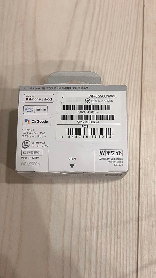 【新品未使用】 SONY LinkBuds S WF-LS900NWC ホワイト