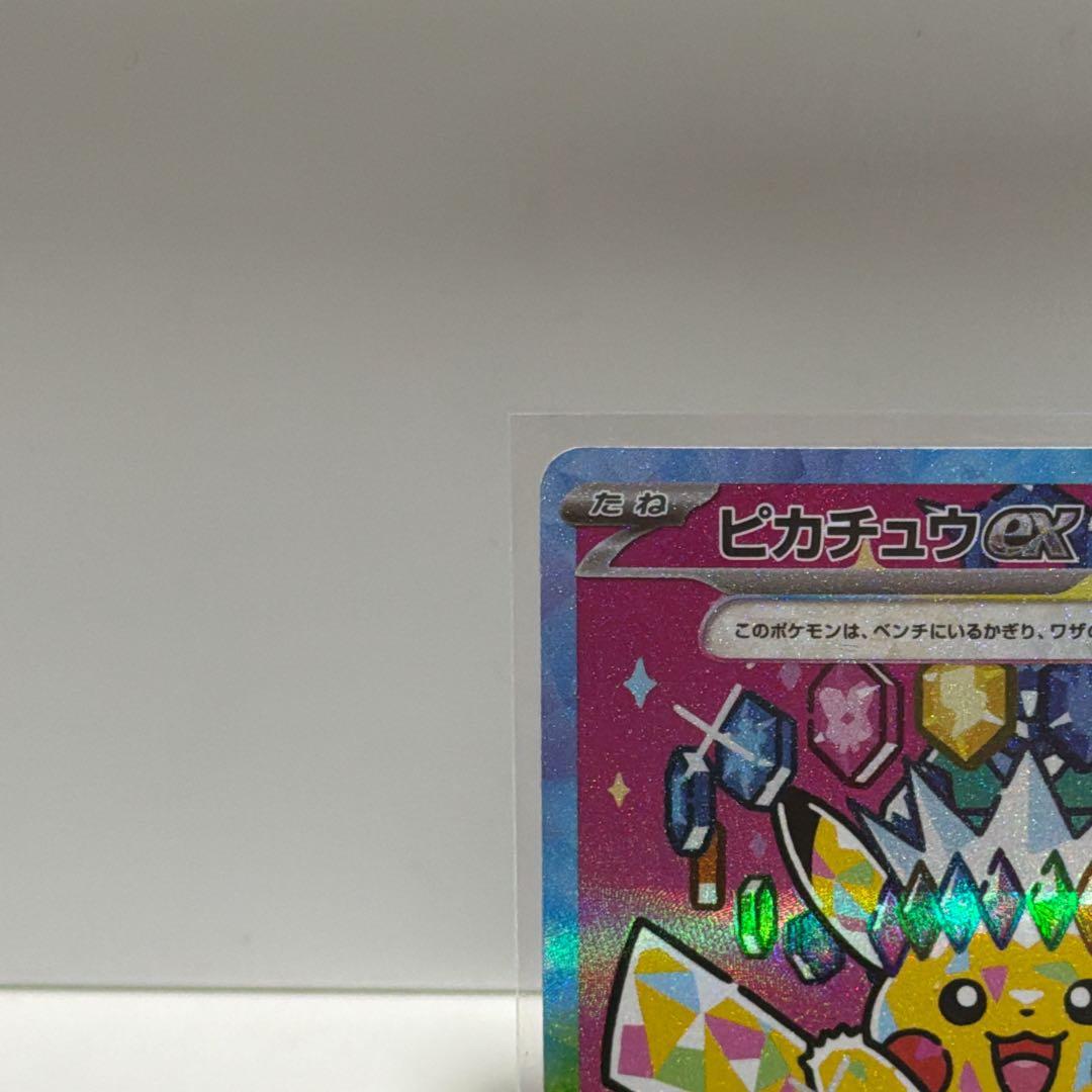 ピカチュウex sar