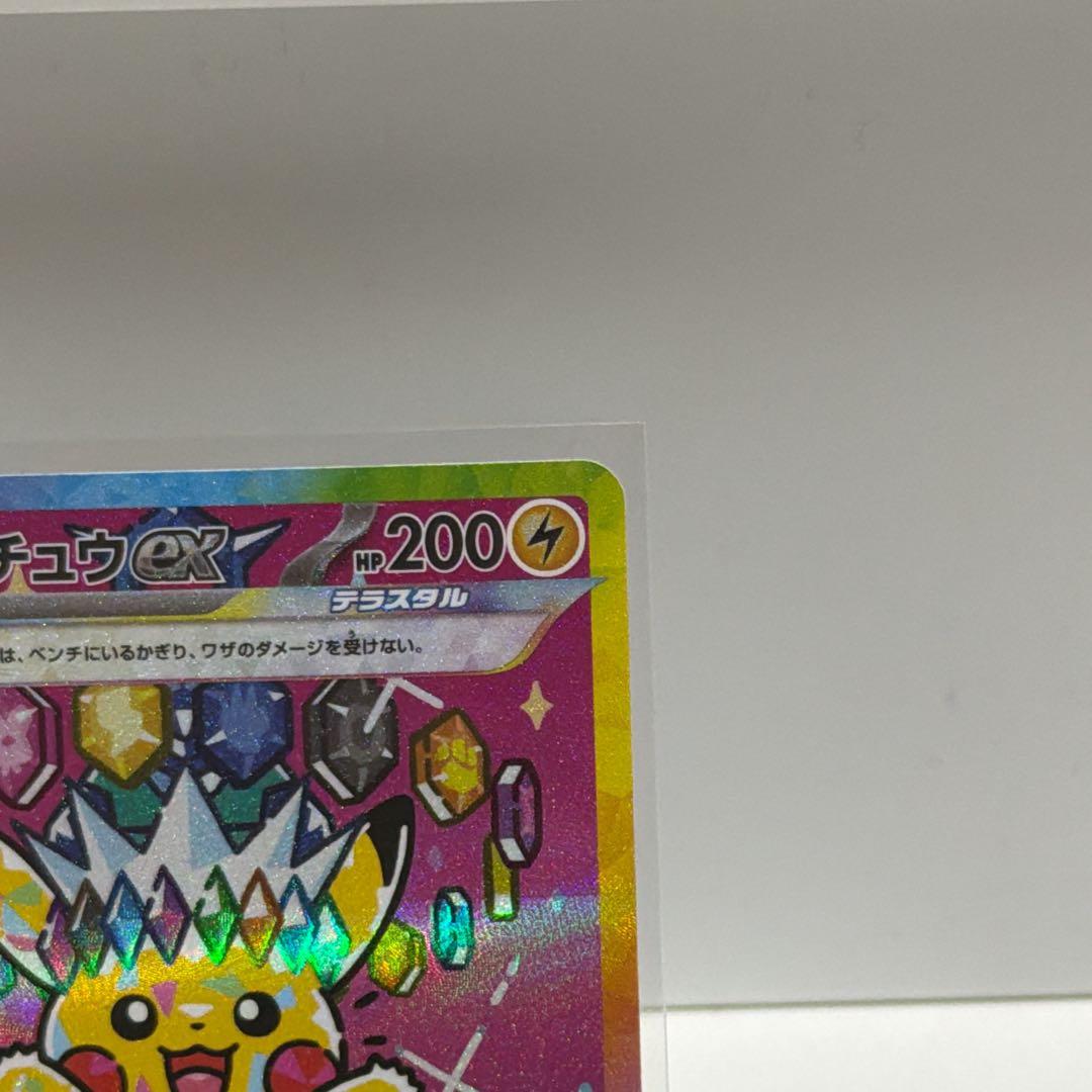 ピカチュウex sar