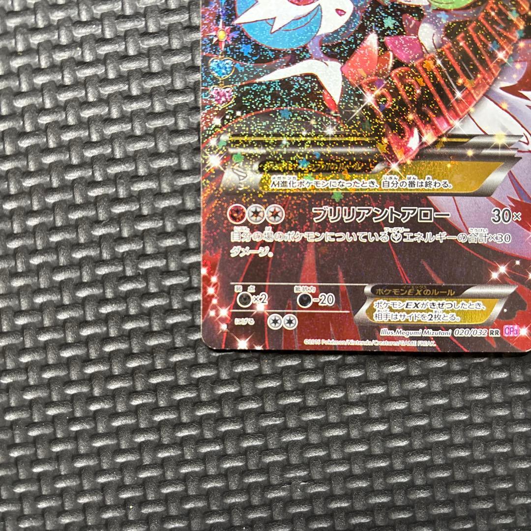 MサーナイトEX RR CP3 ポケキュンコレクション 020/032