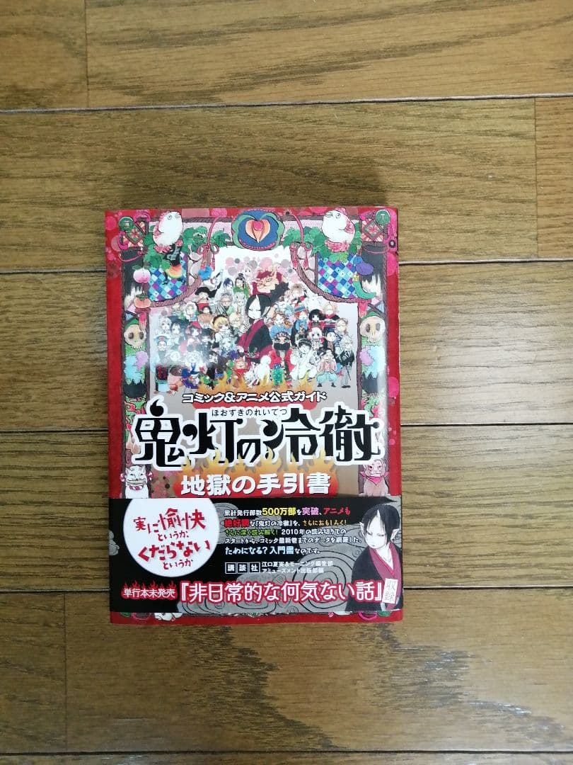 y*a様 鬼灯の冷徹1~31巻セット、限定版や付録なども