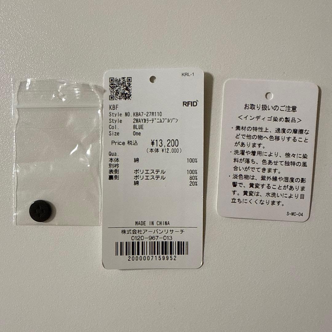 KBF 2WAYカラーデニムブルゾン　ブルー