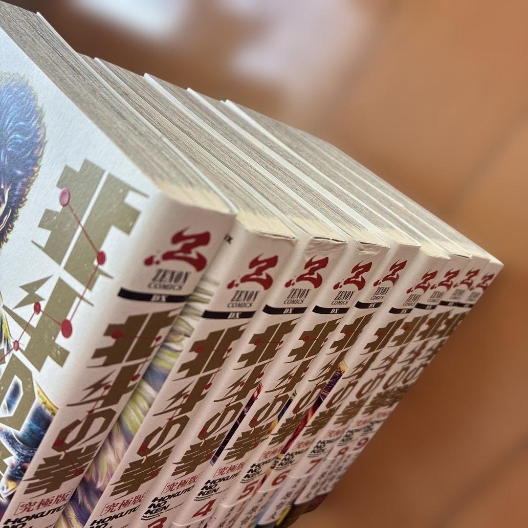 北斗の拳 究極版　全18巻セット