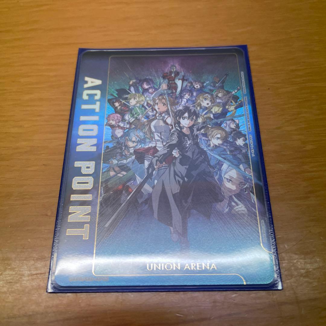 ユニオンアリーナ　SAO アクションポイントカード
