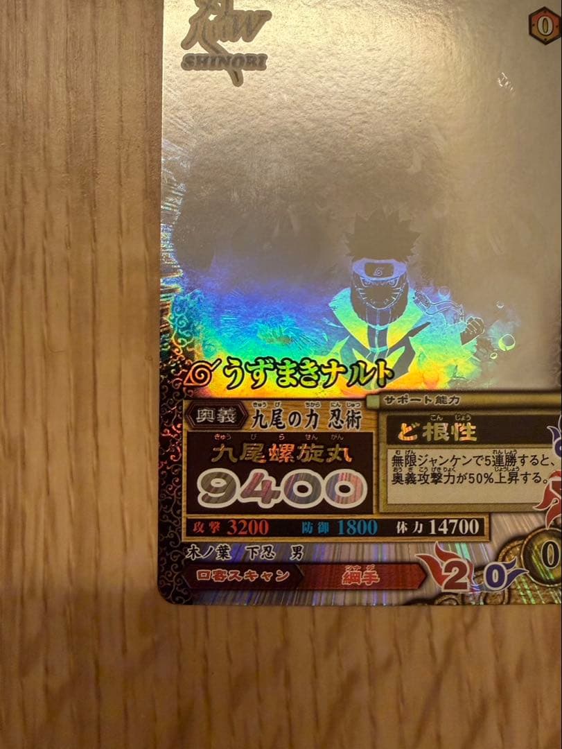 NARUTO　うずまきナルト　ナルティメットミッション　ホロ