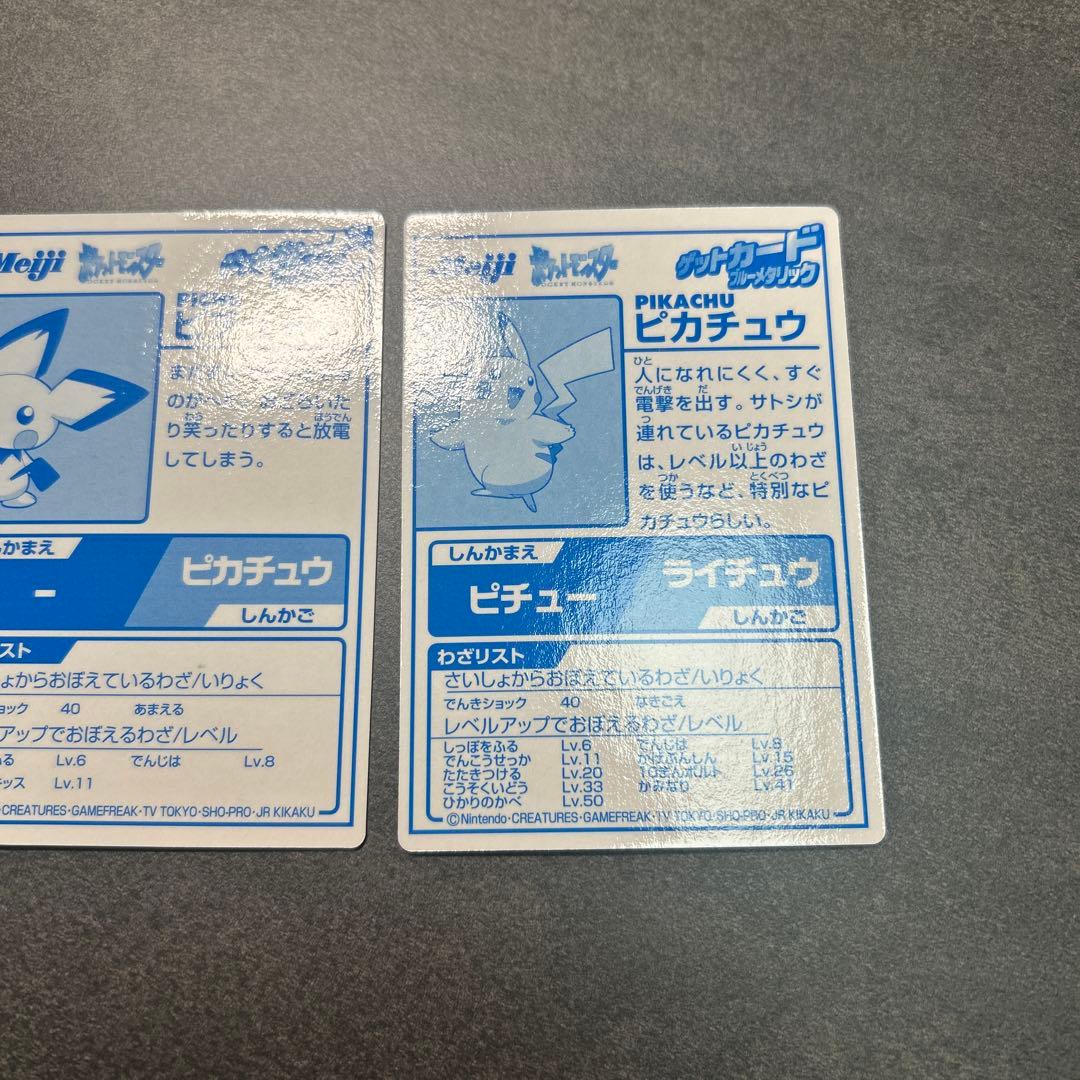 Meiji ブルーメタリック　2枚セット ゲットカード ピチュー・ピカチュウ