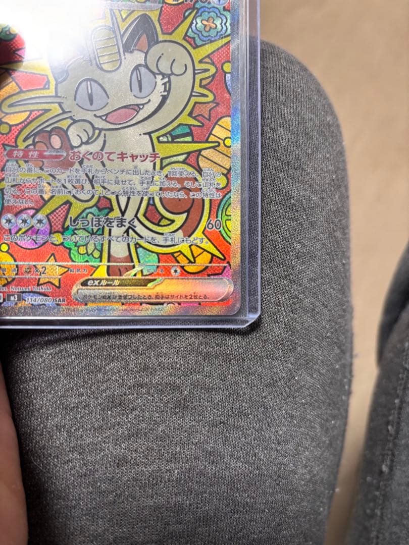 【ゆうさん専用】ニャースEX SAR 114/080