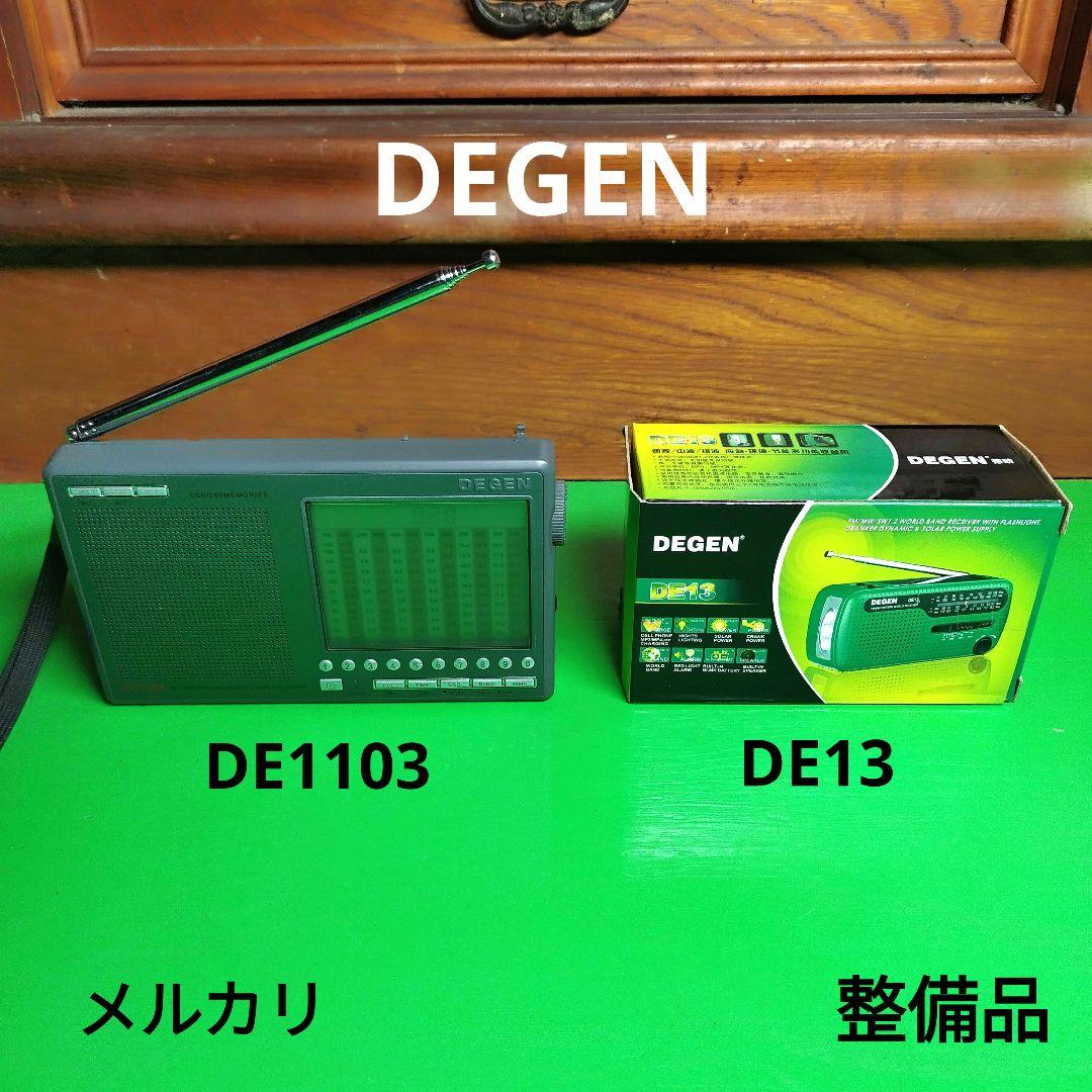 DEGEN　DE-1103（DSP）・DE13（未使用に近い）２セット
