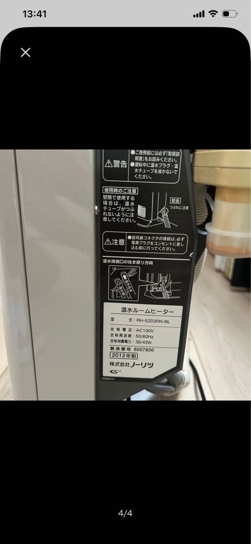 ノーリツ　温水ルームヒーター　RH-5203RN-BL リモコン付き