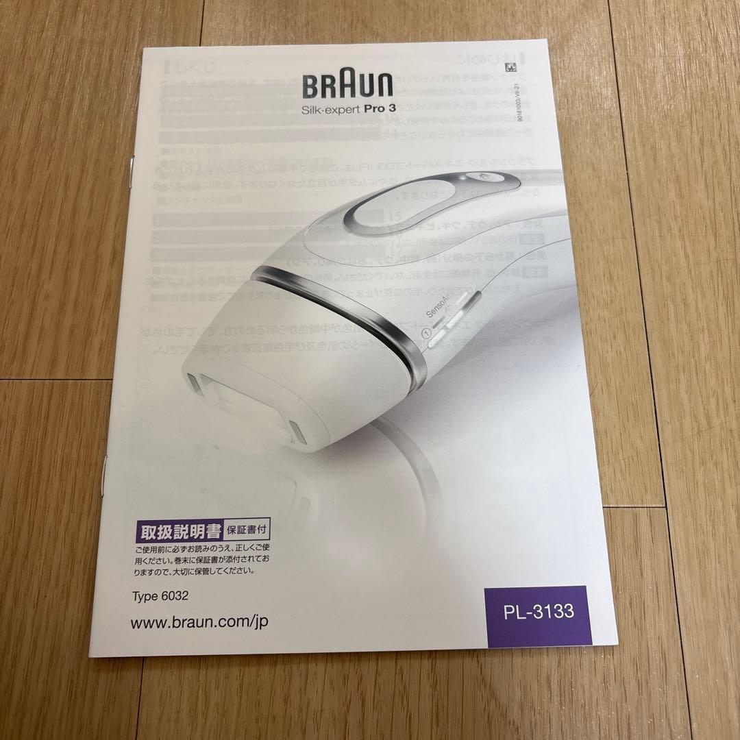 ブラウン シルクエキスパート Pro 3 PL-3138 光美容器 IPL