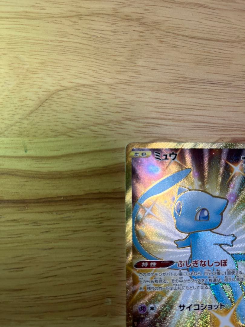 ミュウ UR S8a 25th ポケモンカード ポケカ