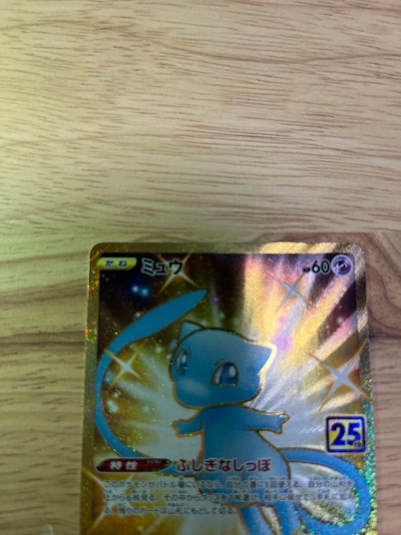 ミュウ UR S8a 25th ポケモンカード ポケカ