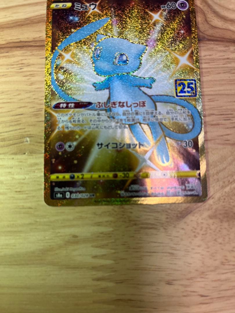 ミュウ UR S8a 25th ポケモンカード ポケカ
