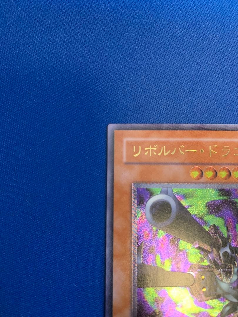 リボルバー・ドラゴン（レリーフ） B