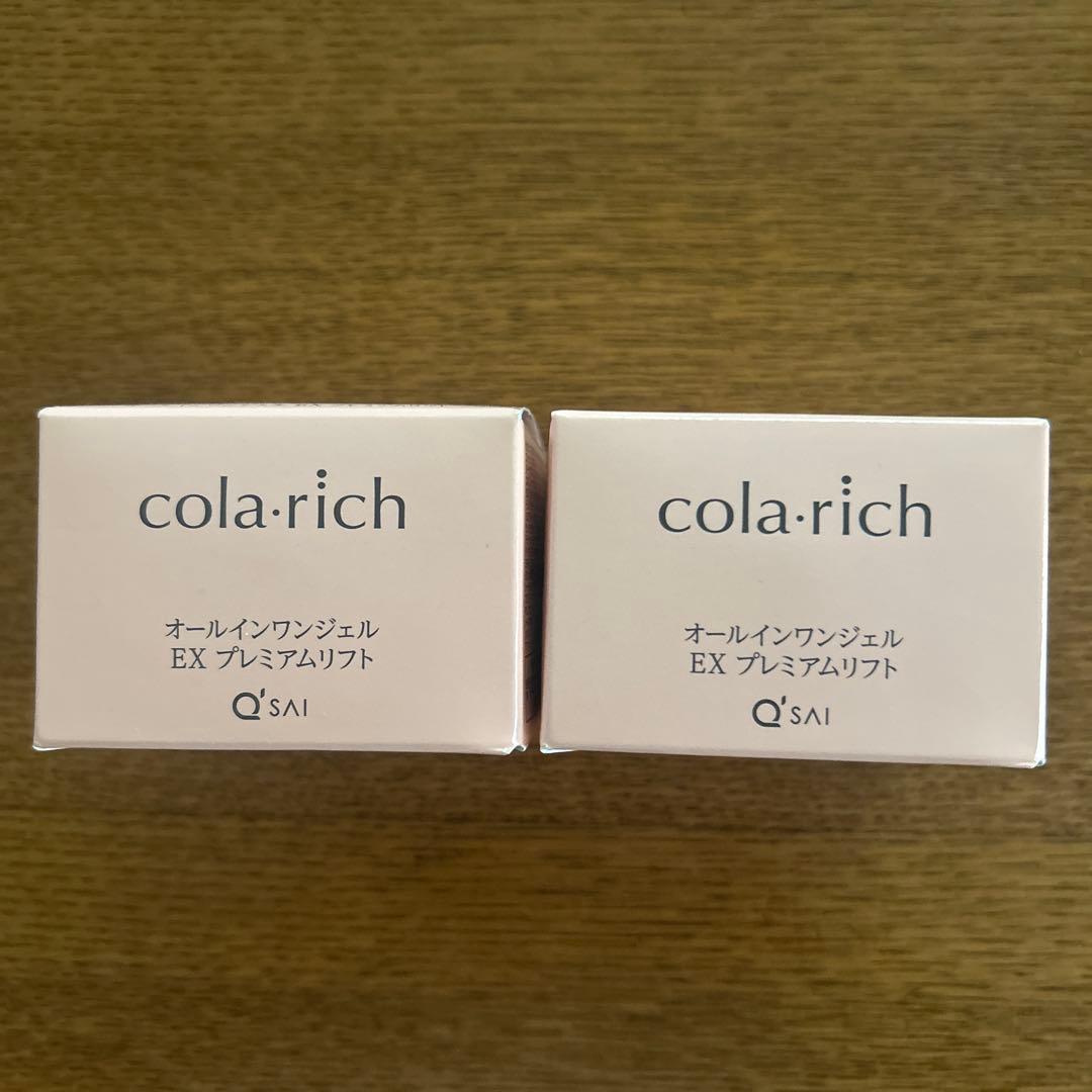 コラリッチ オールインワンジェル EX プレミアムリフト 55g 2個セット
