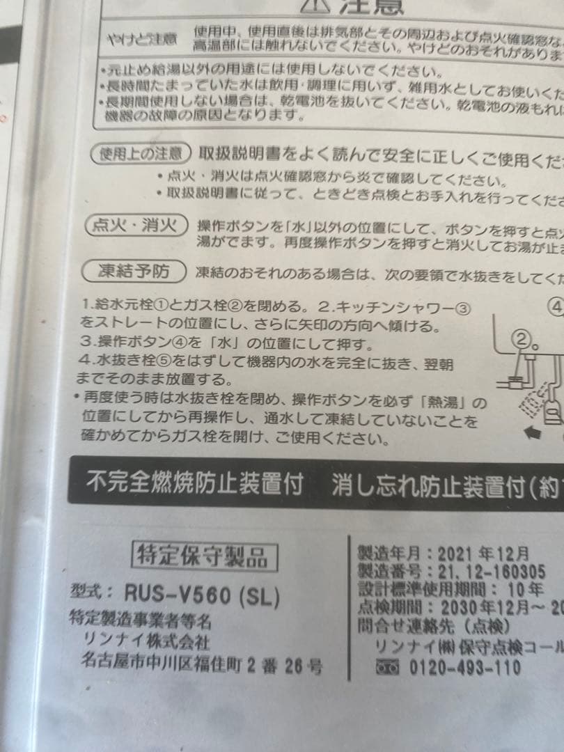 ガス給湯器 リンナイ RUS-V560 2021年製　LPガス
