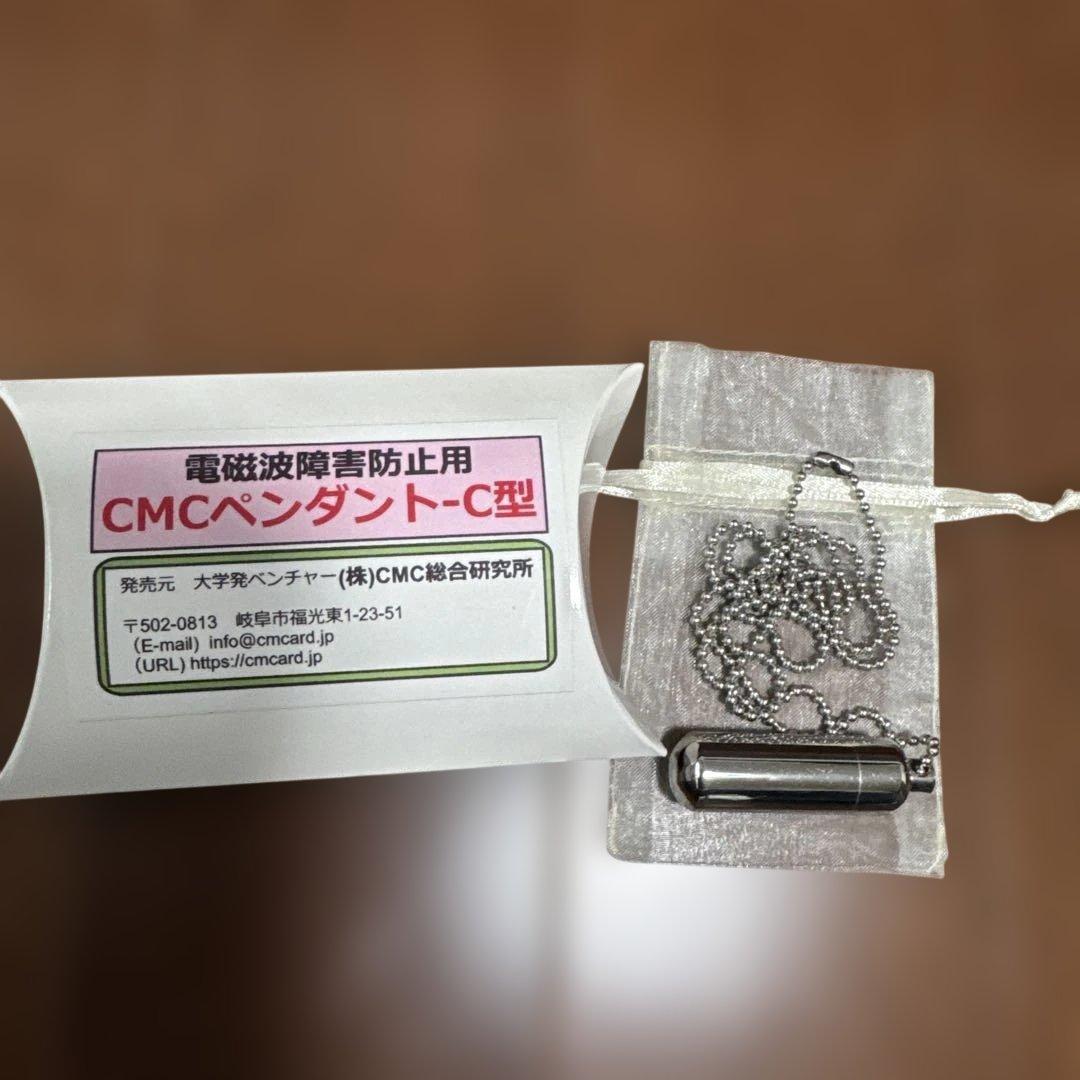 CMCペンダントC型500mg CMC総合研究所 5G電磁波対策 お値下げ中❗️