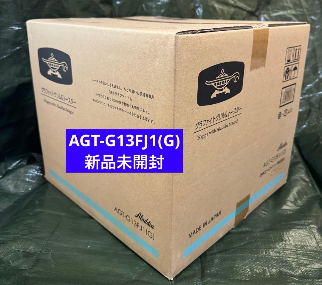 アラジン グラファイト グリル&トースター AGT-G13FJ1(G)