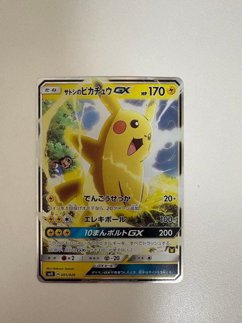 サトシのピカチュウGX ロケット団のミミッキュGX