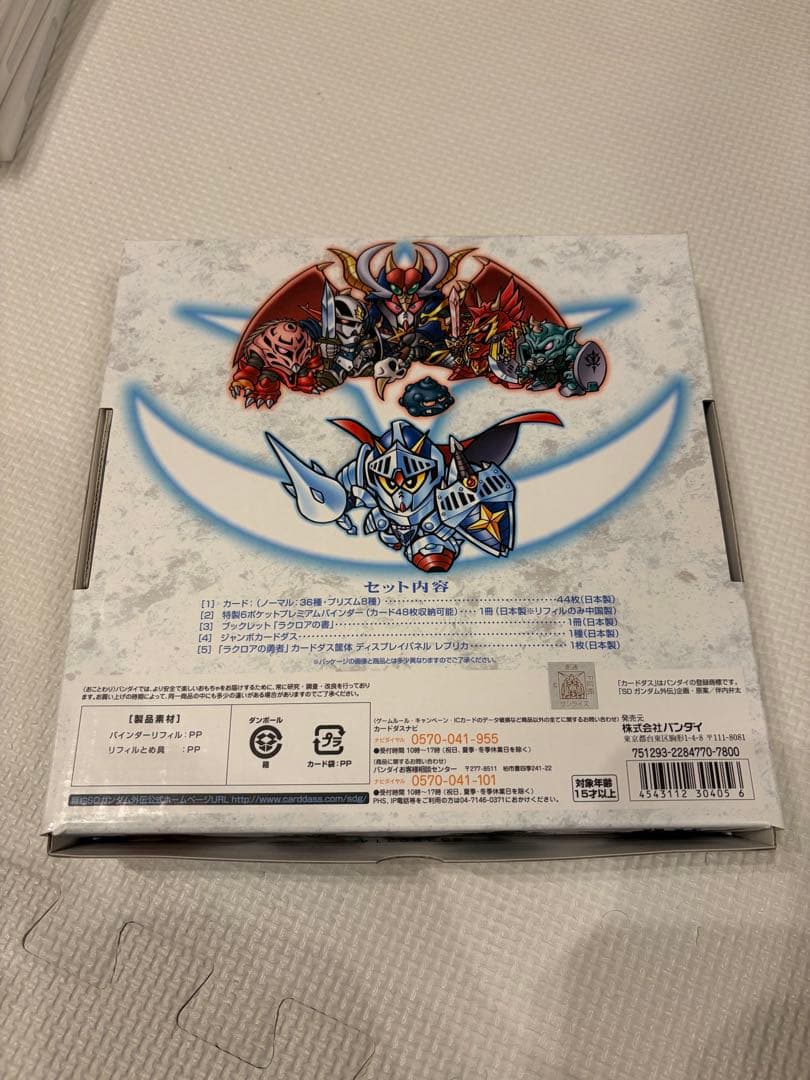 SDガンダム外伝　ラクロアの勇者　現代復活編