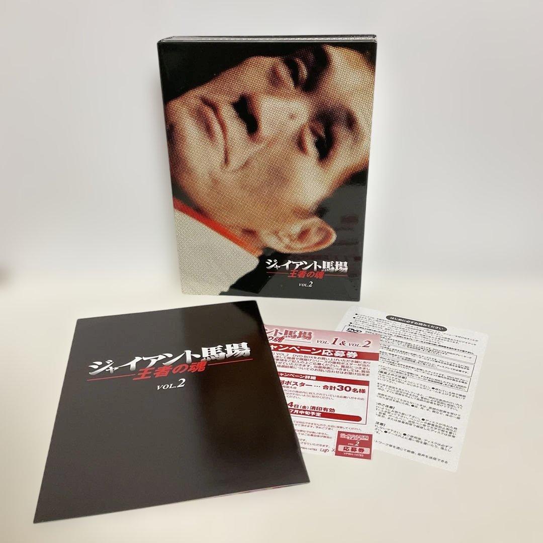 ジャイアント馬場/王者の魂 VOL.1・2 DVD-BOX