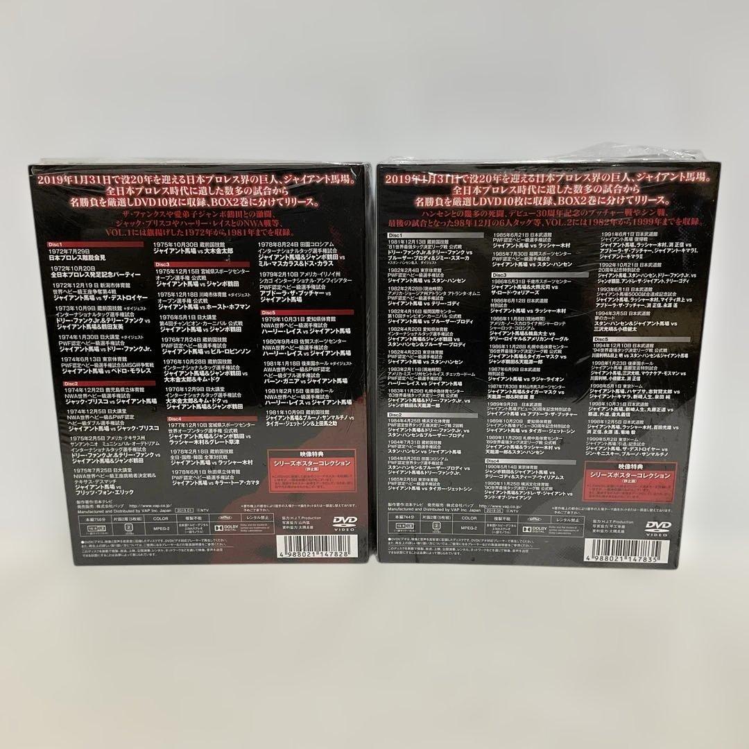 ジャイアント馬場/王者の魂 VOL.1・2 DVD-BOX