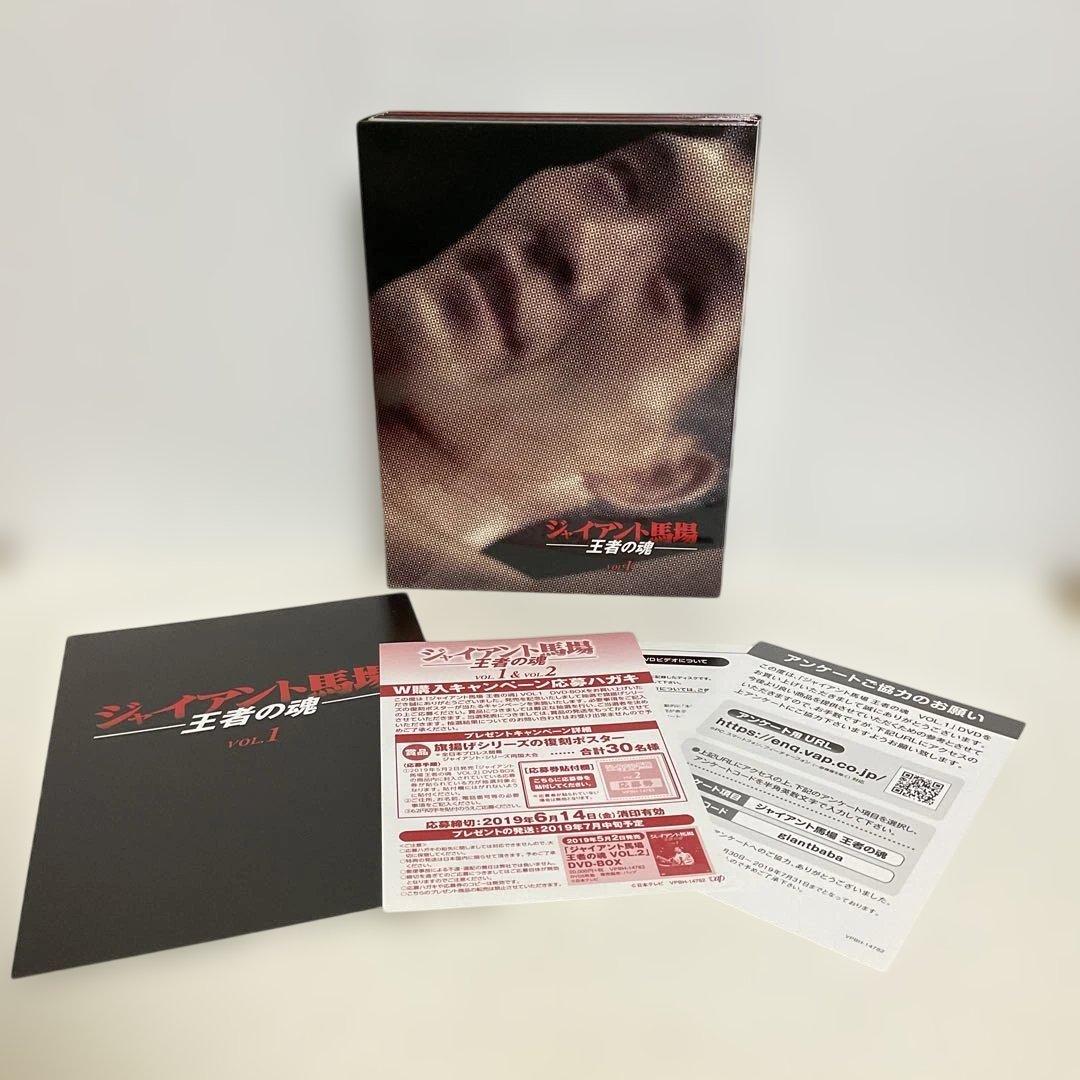 ジャイアント馬場/王者の魂 VOL.1・2 DVD-BOX