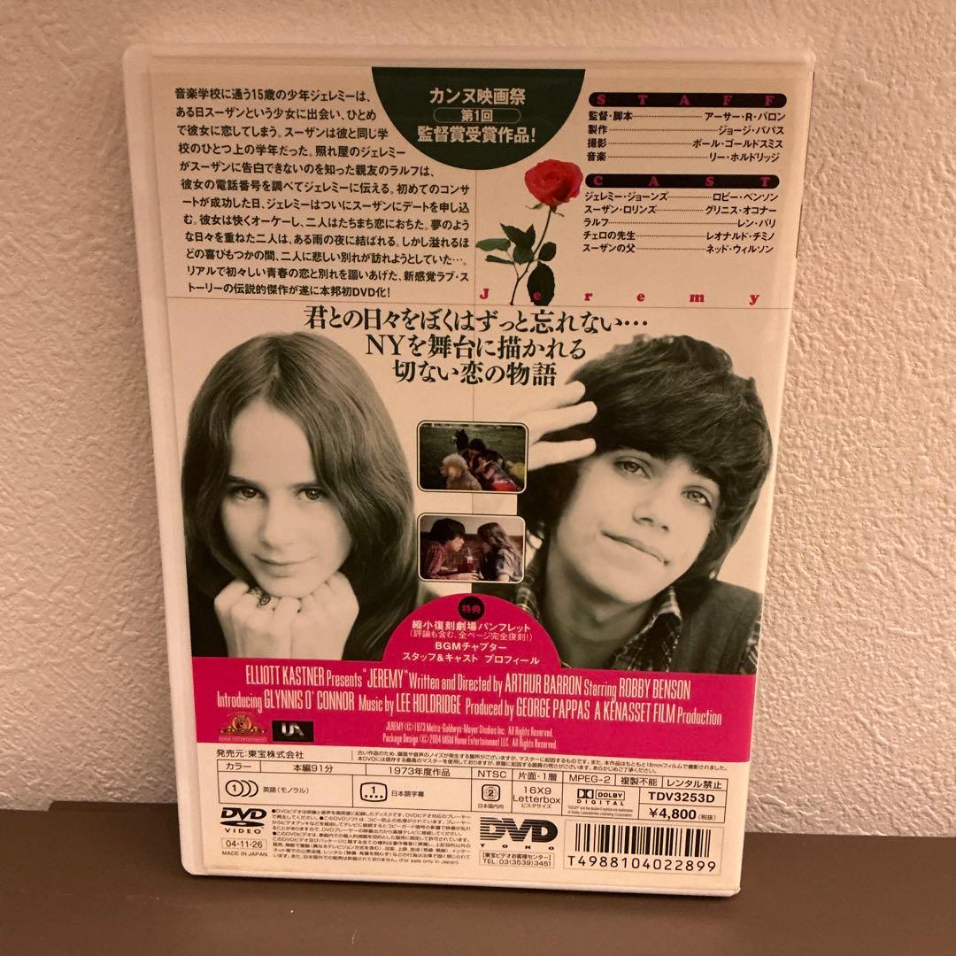 【国内正規版DVD】ジェレミー('73米) ※解説書も封入