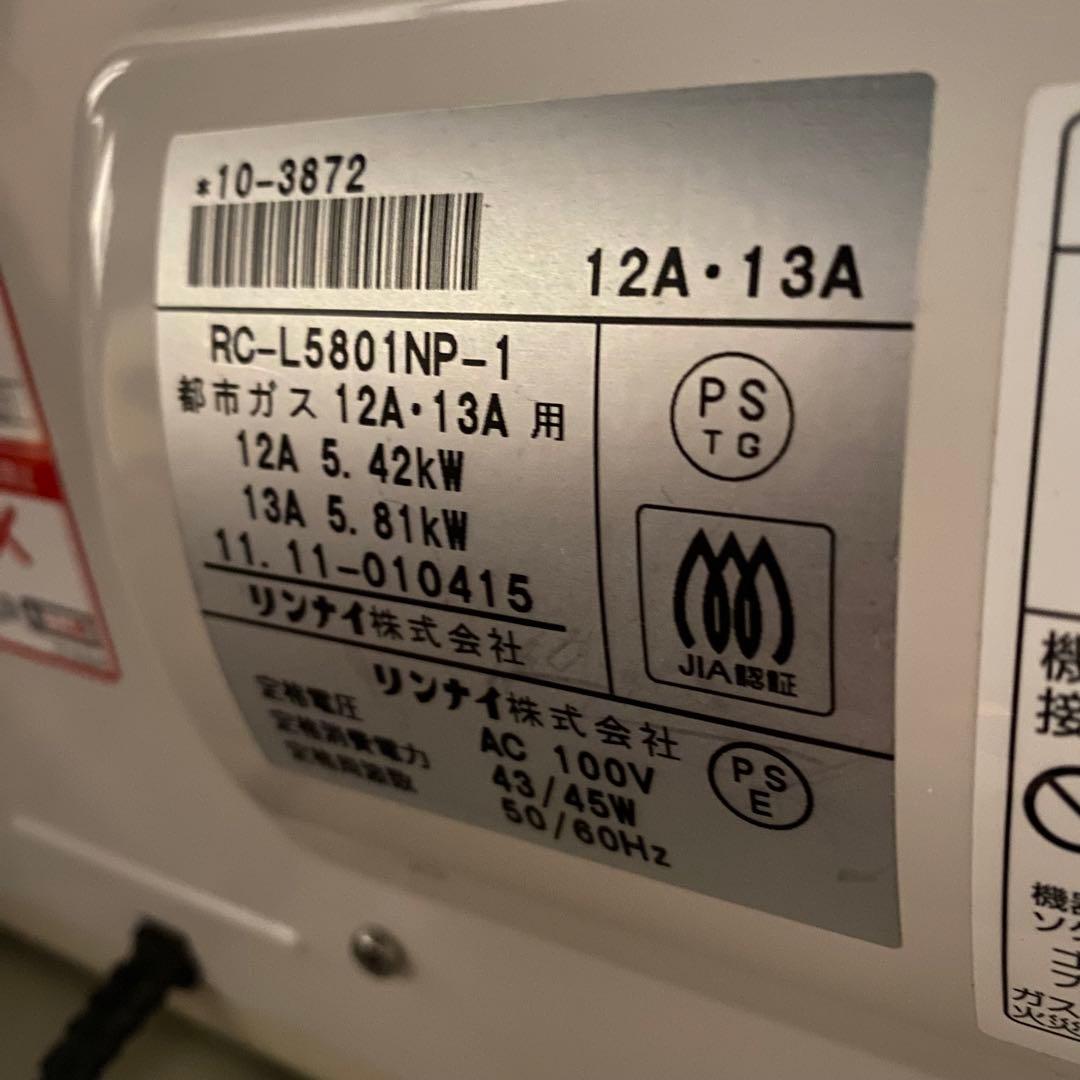 美品✨リンナイ RC-L5801NP-1 ガスホースプラズマガスファンヒーター