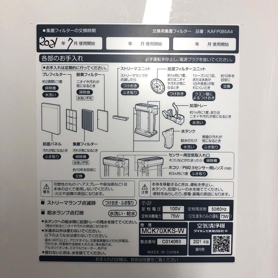 DAIKIN ダイキン 空気清浄機 MCK70XKS-W 2021年製