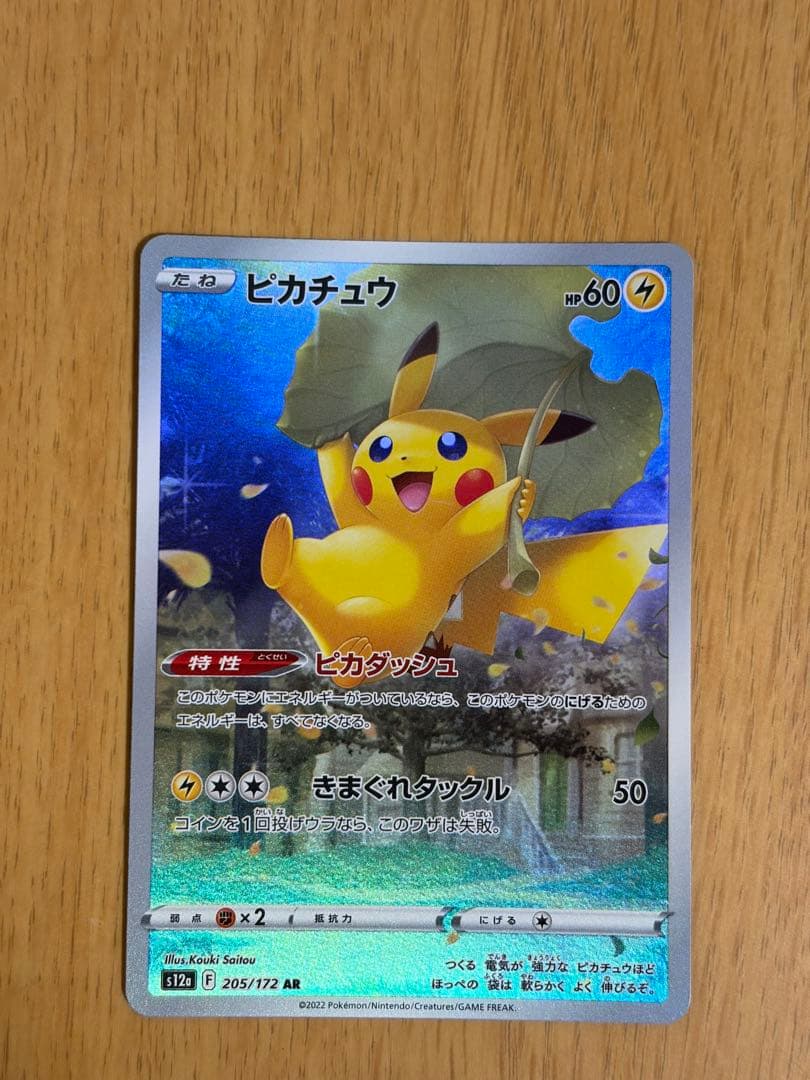 ピカチュウ AR[s12a Vstarユニバース