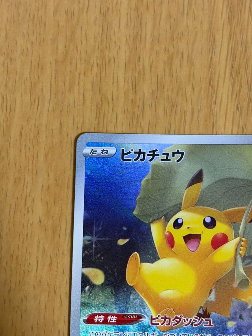 ピカチュウ AR[s12a Vstarユニバース