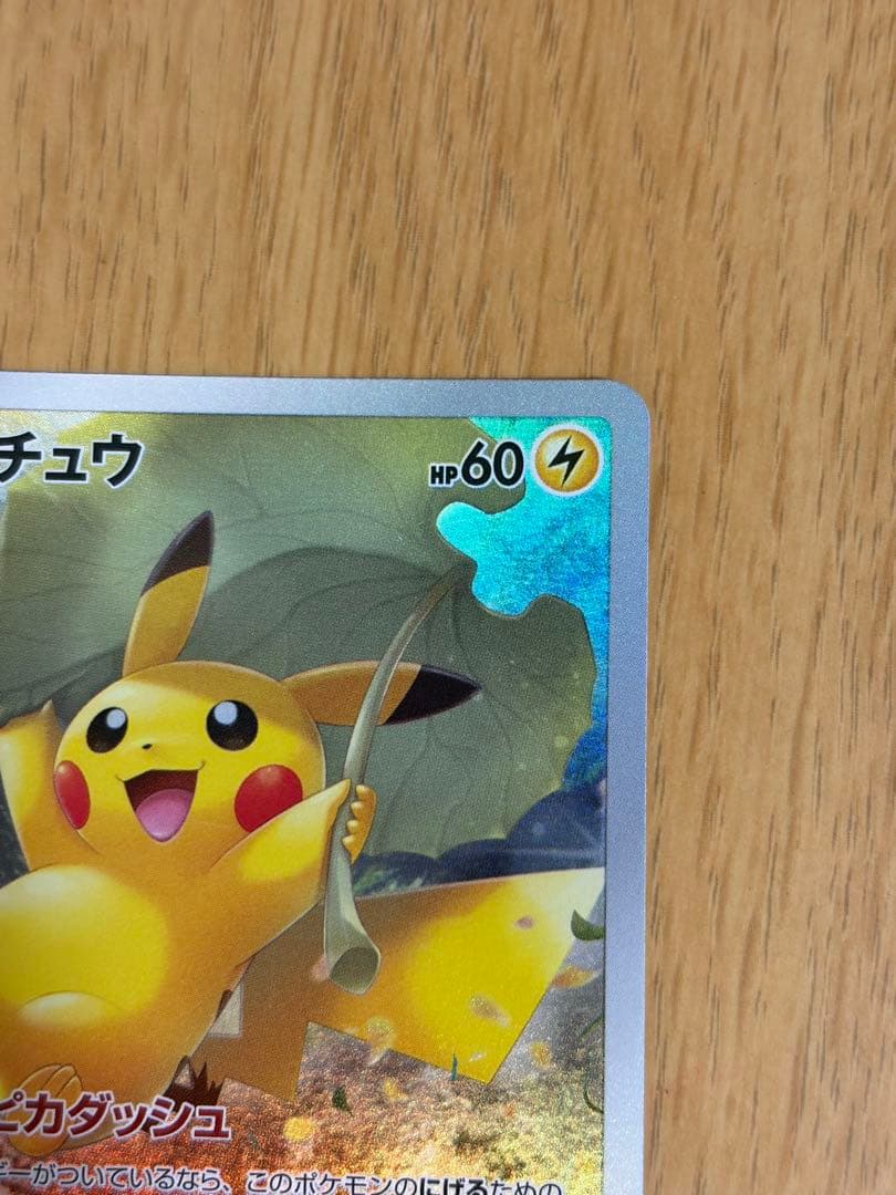 ピカチュウ AR[s12a Vstarユニバース