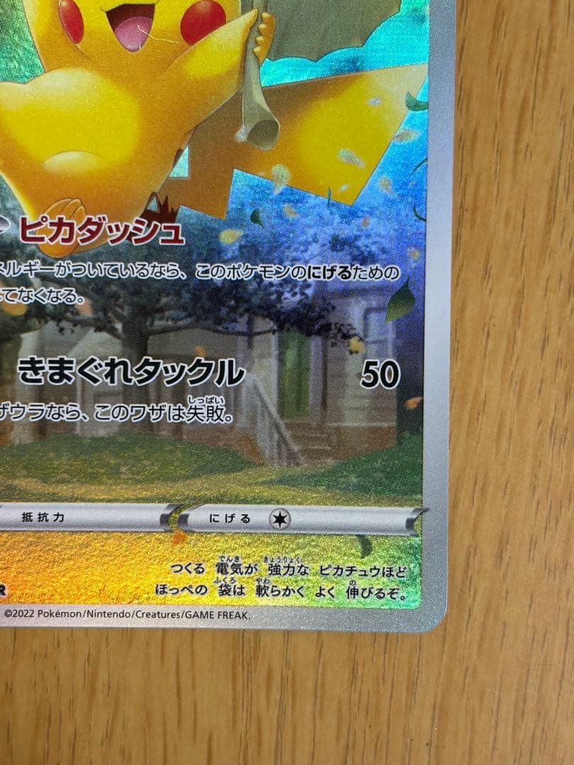 ピカチュウ AR[s12a Vstarユニバース