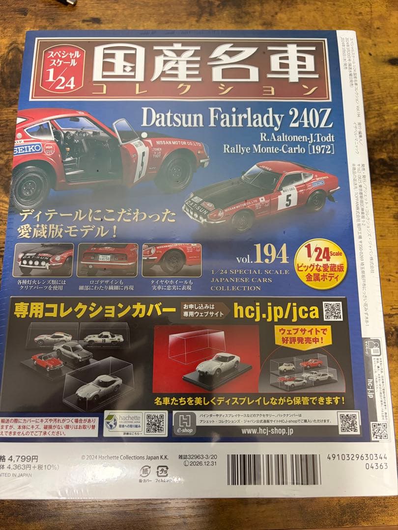 ★モリス★Datsun Fairlady 240Z、他2点セット