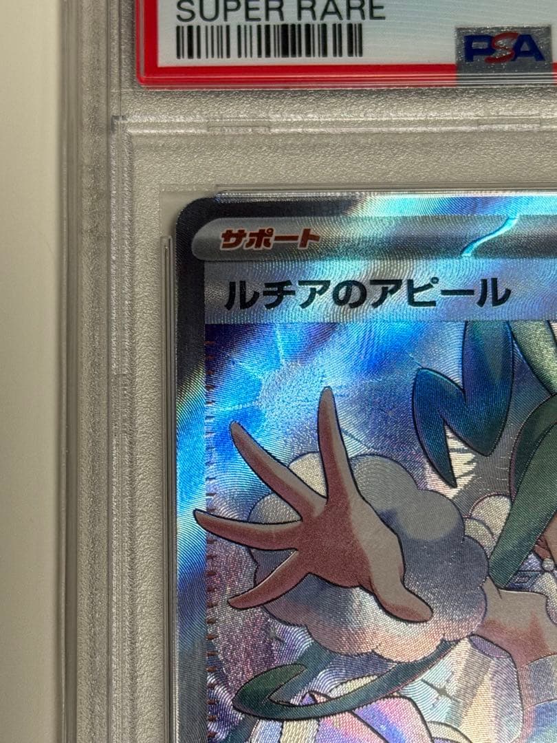 【PSA10】ルチアのアピール SR SV7a楽園ドラゴーナ　086/064
