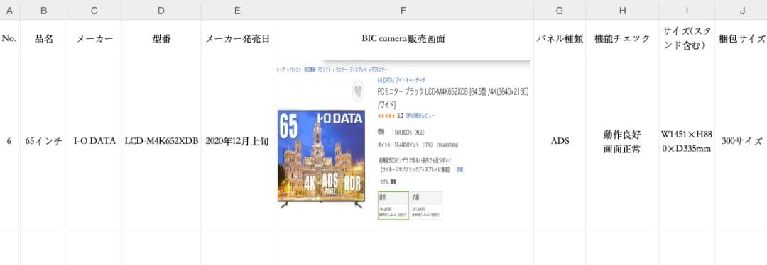 65インチ 4K モニター アイオーデータ　　LCD-M4K652XDB