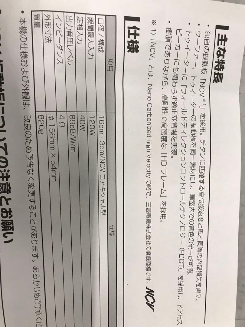 純正品DIATONE　ダイアトーン　スピーカー　SR-G16C-DH未使用保管品