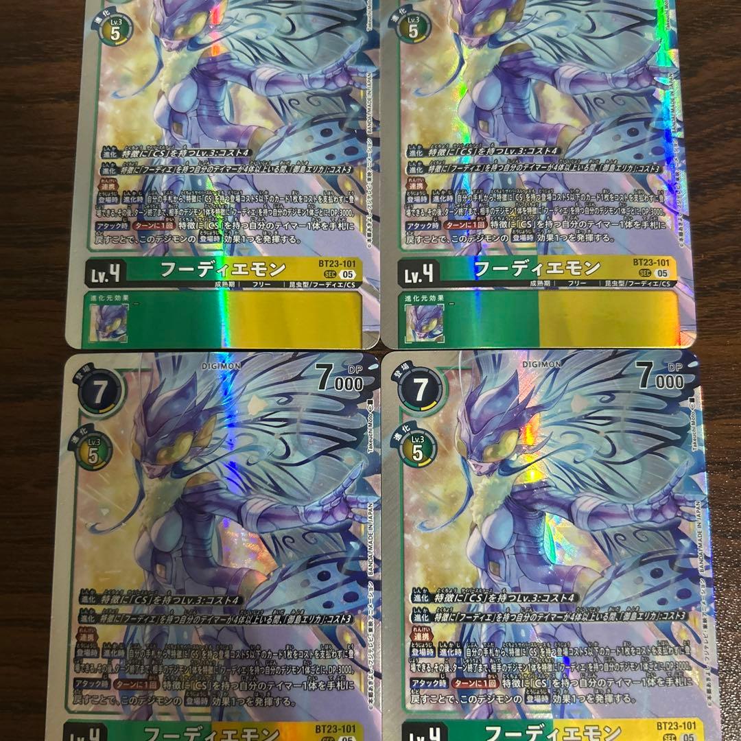 フーディエモン/BT23/4枚セット/デジモンカード ①