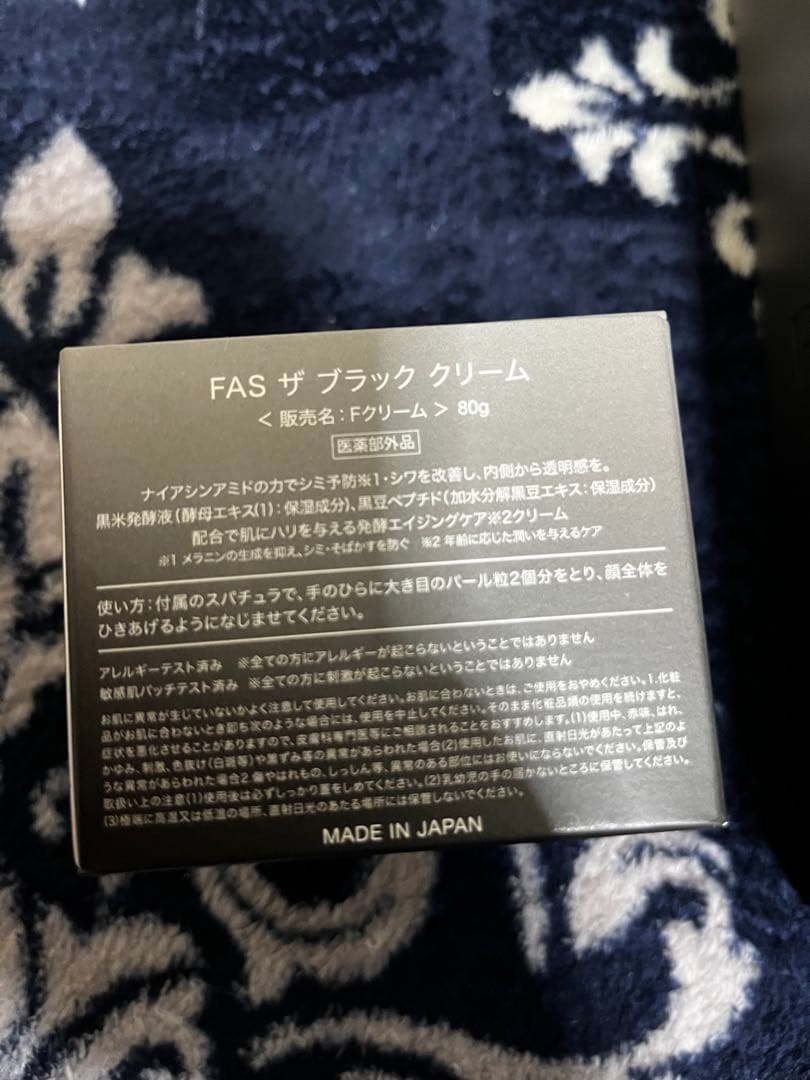 FAS ザ ブラック エッセンス & クリーム セット