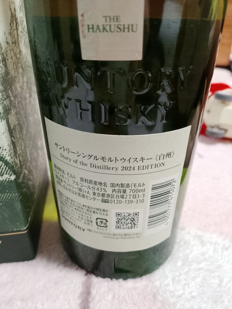 【新品】サントリー シングルモルトウイスキー 白州 2024 EDITION