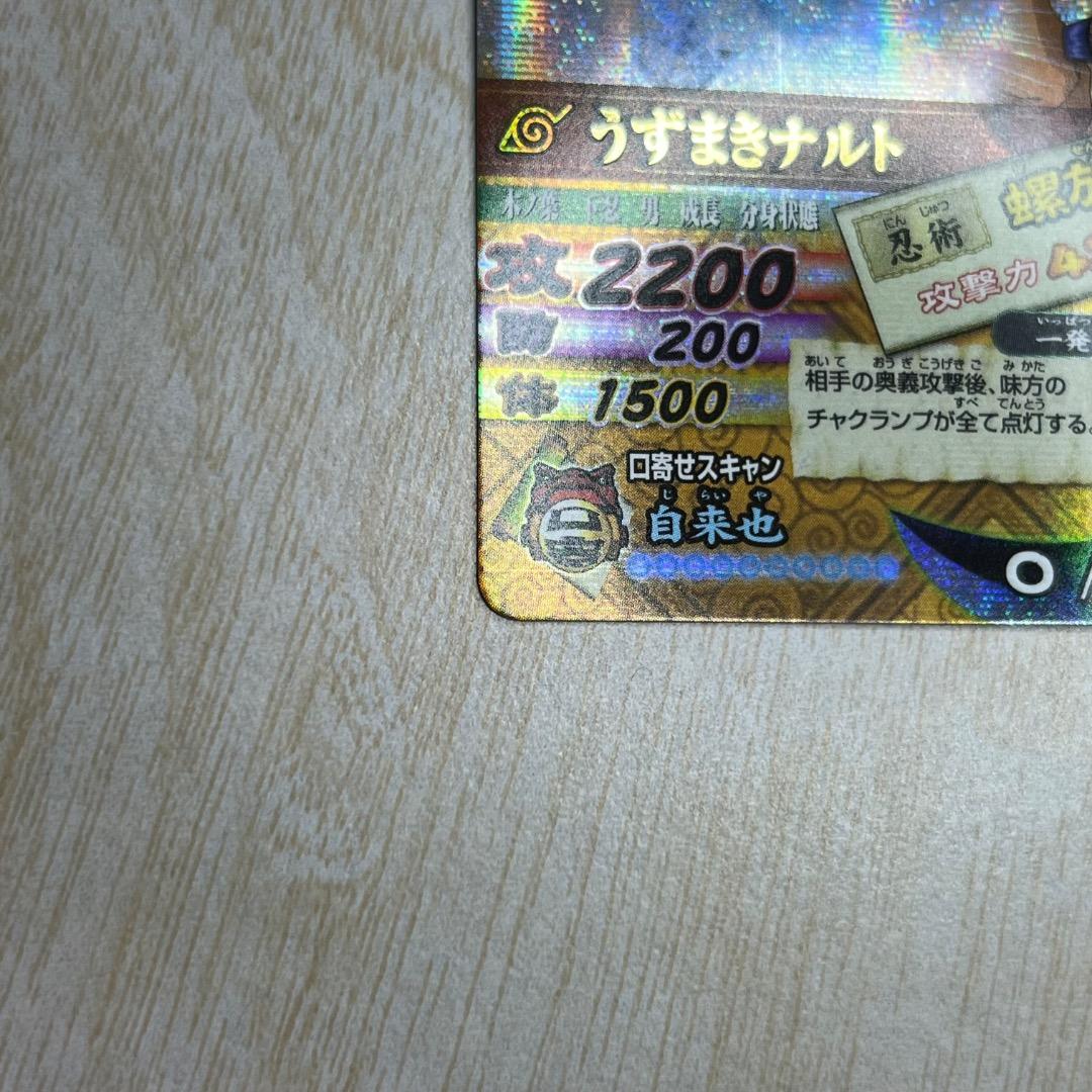 ナルティメットカードバトル うずまきナルト 螺旋丸 爆レア