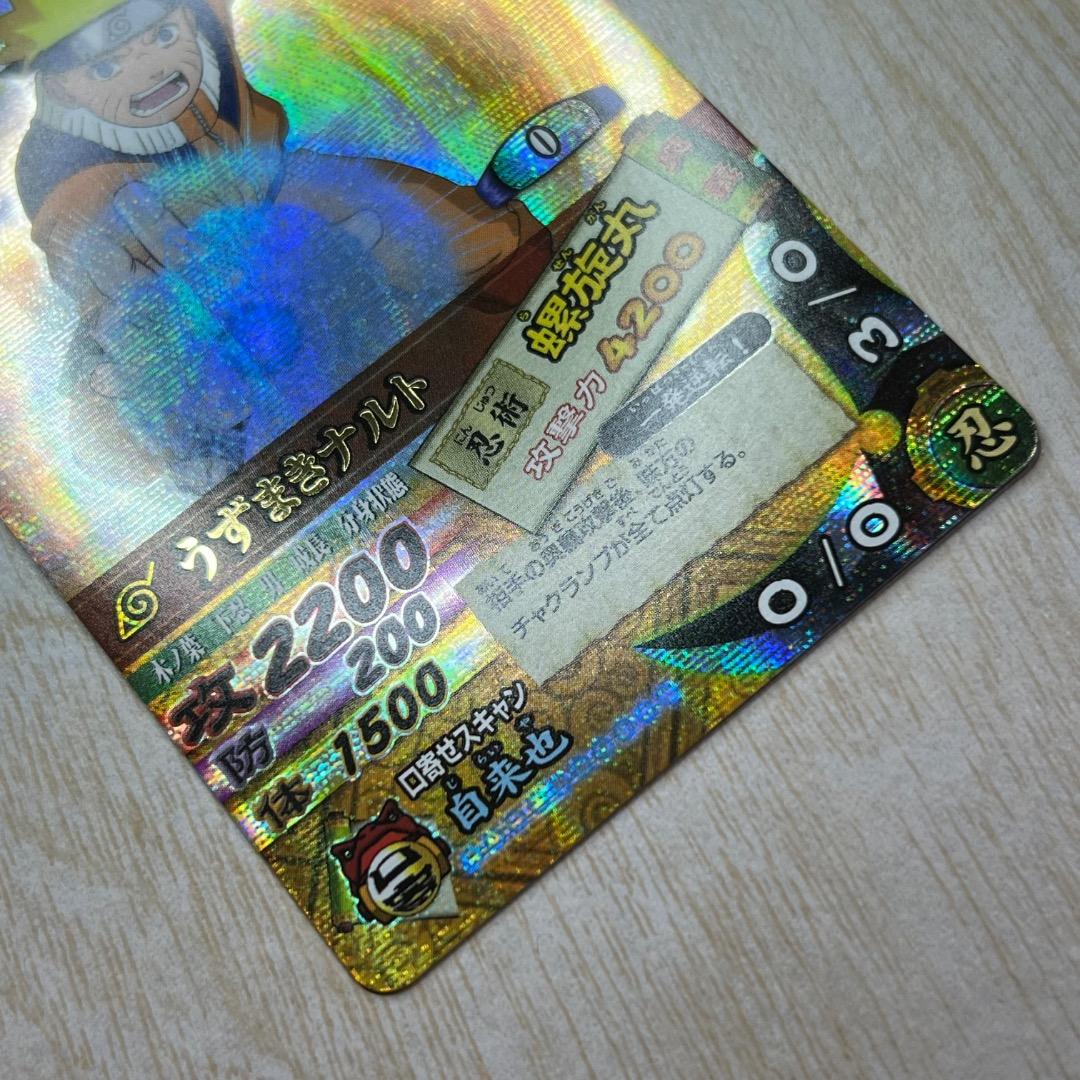 ナルティメットカードバトル うずまきナルト 螺旋丸 爆レア